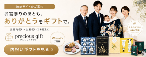 プレシャスギフト