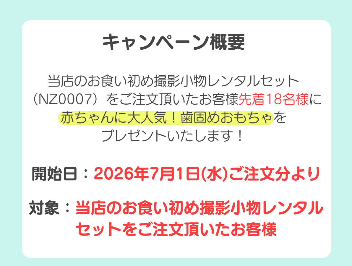 開催期間や対象者