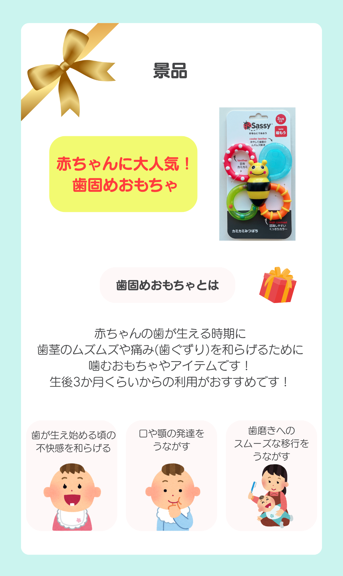 景品