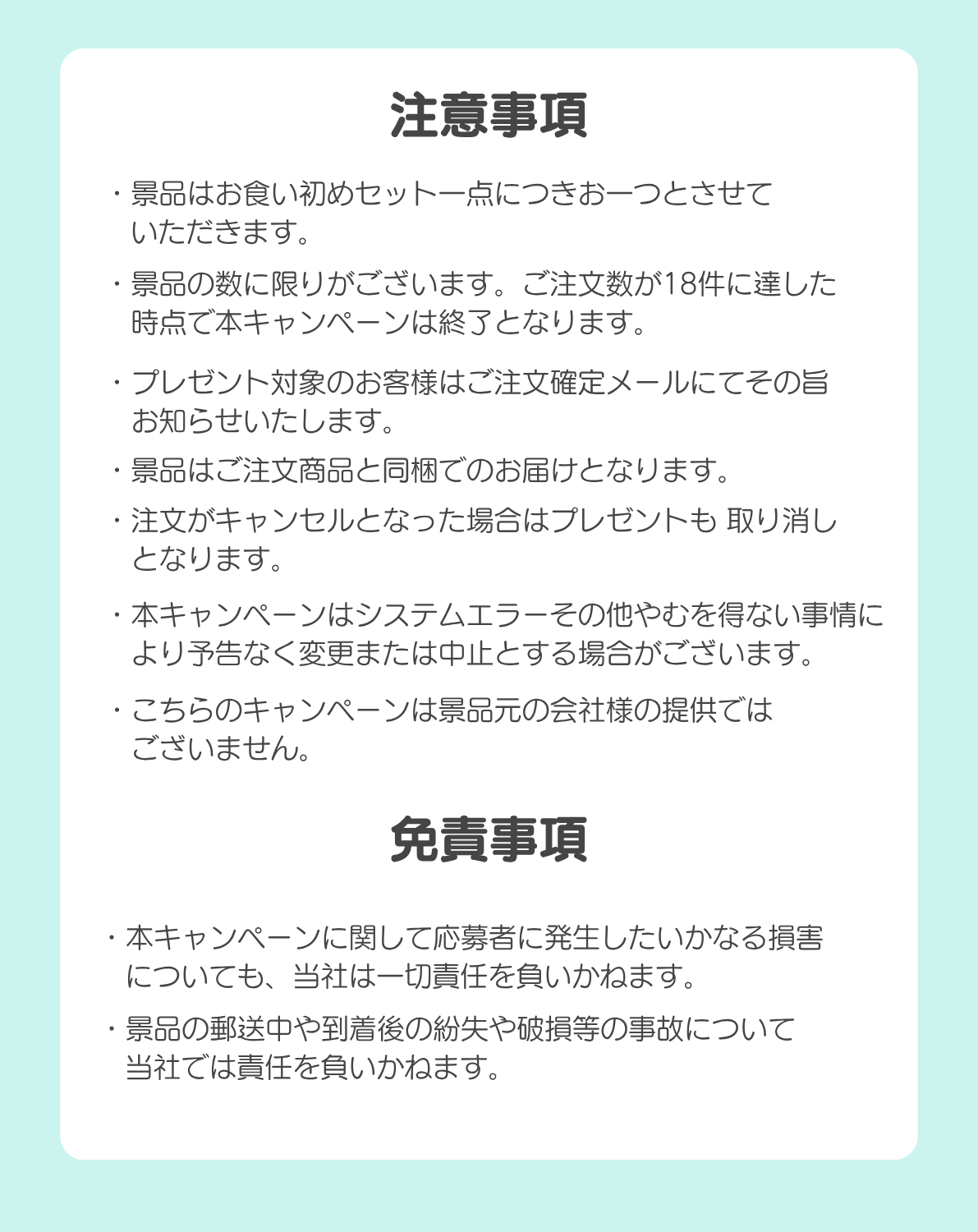 注意事項