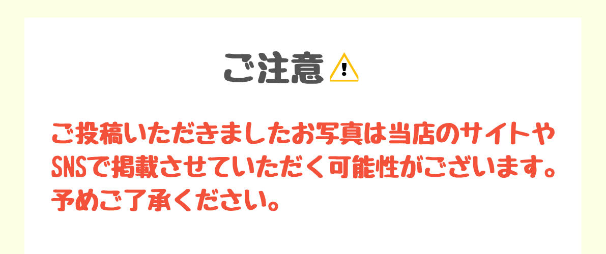 ご注意
