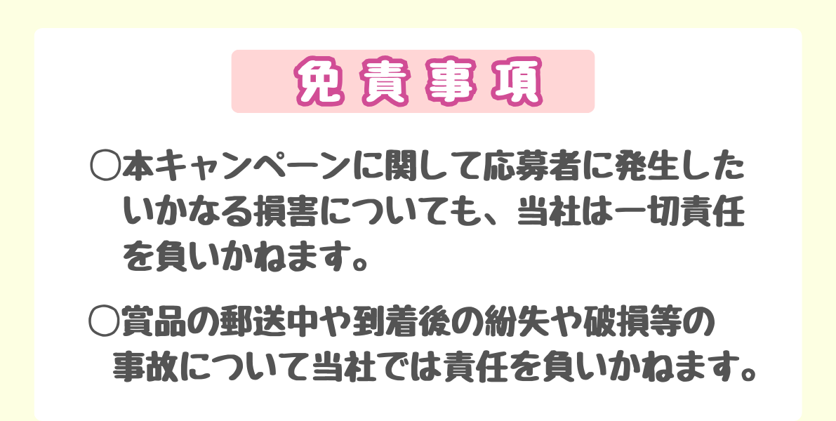 注意事項