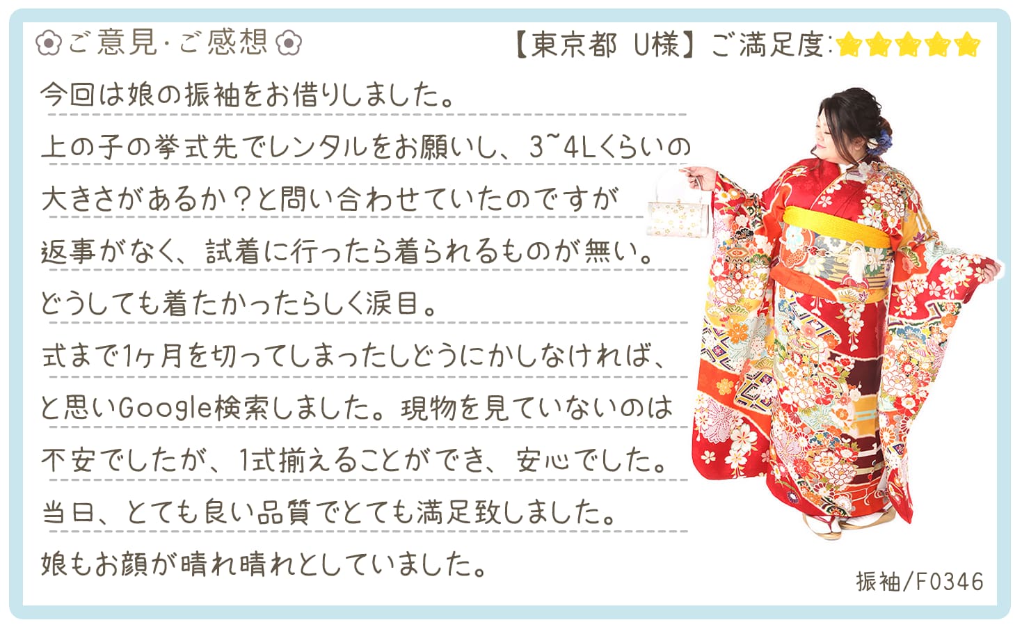きものレンタリエ:結婚式振袖レンタル(F0346)の口コミ「今回は娘の振袖をお借りしました。当日、とても良い品質でとても満足致しました。娘もお顔が晴れ晴れとしていました」"