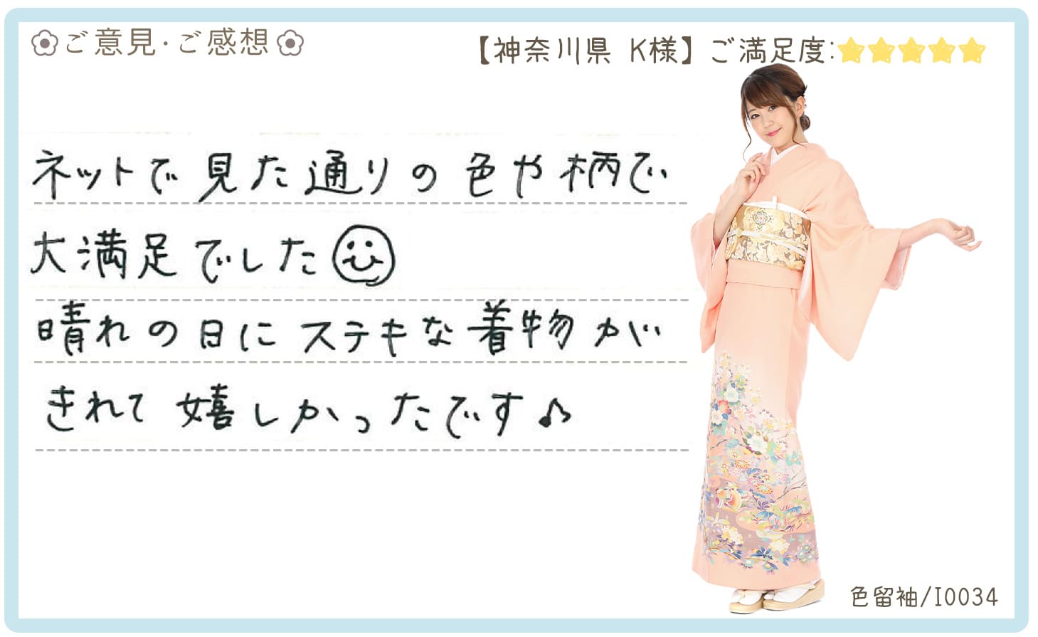 きものレンタリエ:結婚式色留袖レンタル(I0034)の口コミ「ネットで見た通りの色や柄で大満足でした。晴れの日にステキな着物がきれて嬉しかったです♪」"