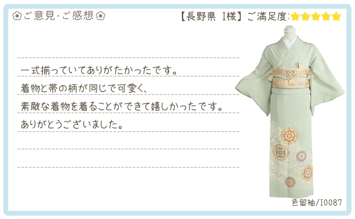 きものレンタリエ:結婚式色留袖レンタル長野県のお客様のお声•口コミ「着物と帯の柄が同じで可愛く、素敵な着物を着ることができて嬉しかったです」"