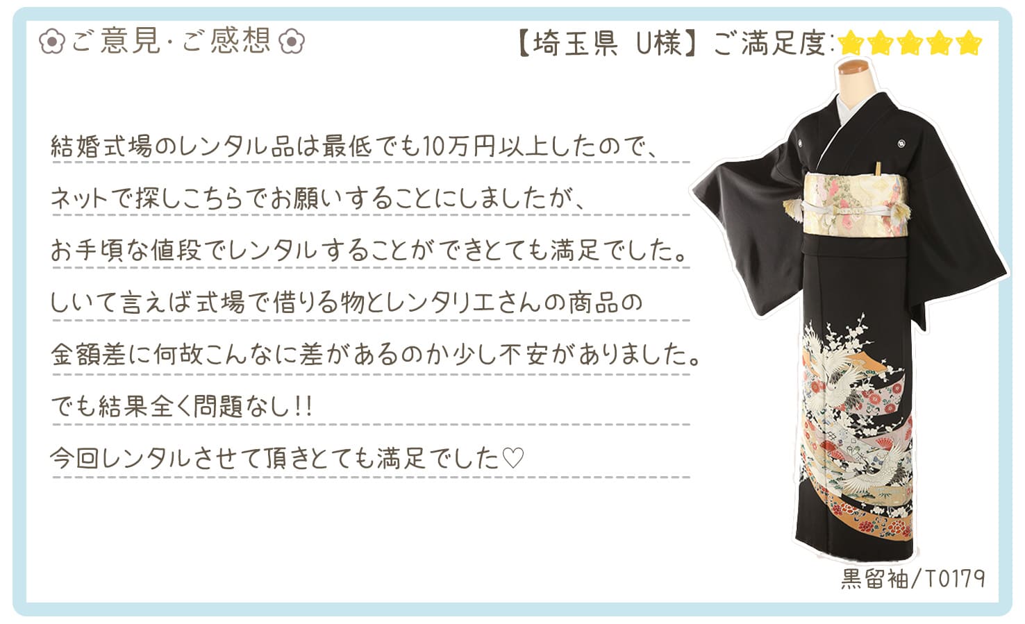 きものレンタリエ:黒留袖