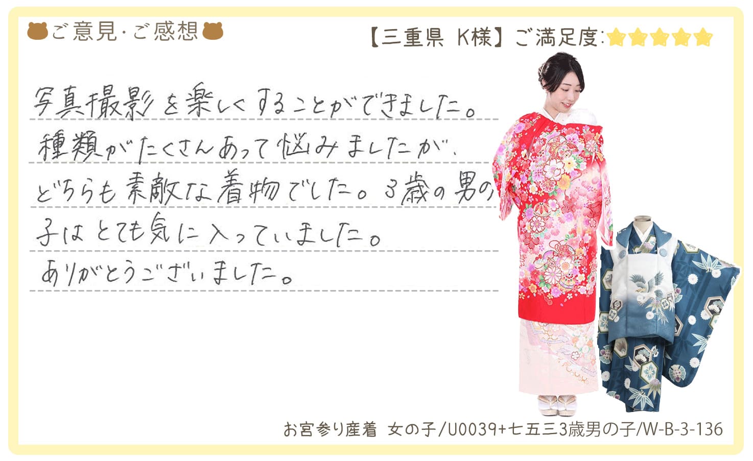 きものレンタリエ:お宮参り産着&七五三レンタル三重県のお客様のお声•口コミ「写真撮影を楽しくすることができました。種類がたくさんあって悩みましたが、どちらも素敵な着物でした」"
