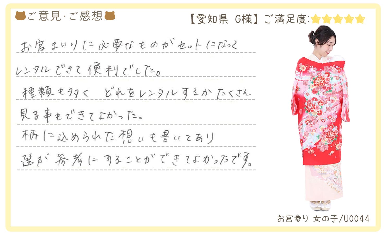 きものレンタリエ:お宮参り産着レンタル愛知県のお客様のお声•口コミ「柄に込められた想いも書いてあり選ぶ参考にすることができてよかったです。」"