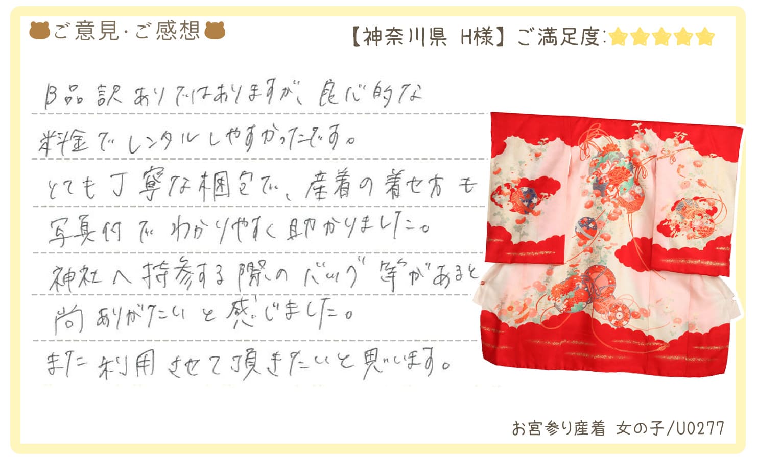 きものレンタリエ:お宮参り産着レンタル神奈川県のお客様のお声•口コミ「とても丁寧な梱包で、産着の着せ方も写真付でわかりやすく助かりました。」"