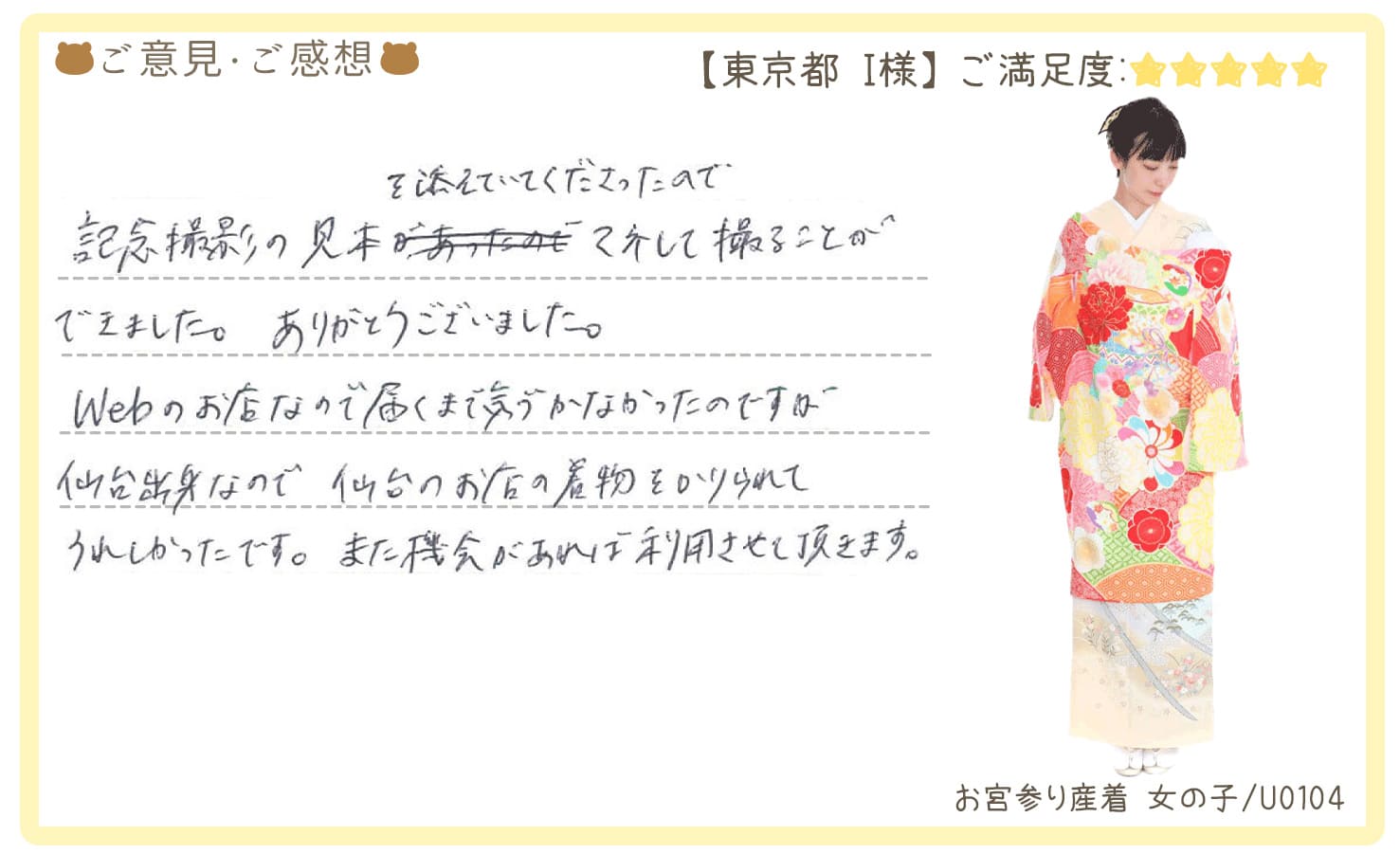 きものレンタリエ:お宮参り産着レンタル東京都のお客様のお声•口コミ「記念撮影の見本を添えていてくださったのでマネして撮ることができました。ありがとうございました。」"