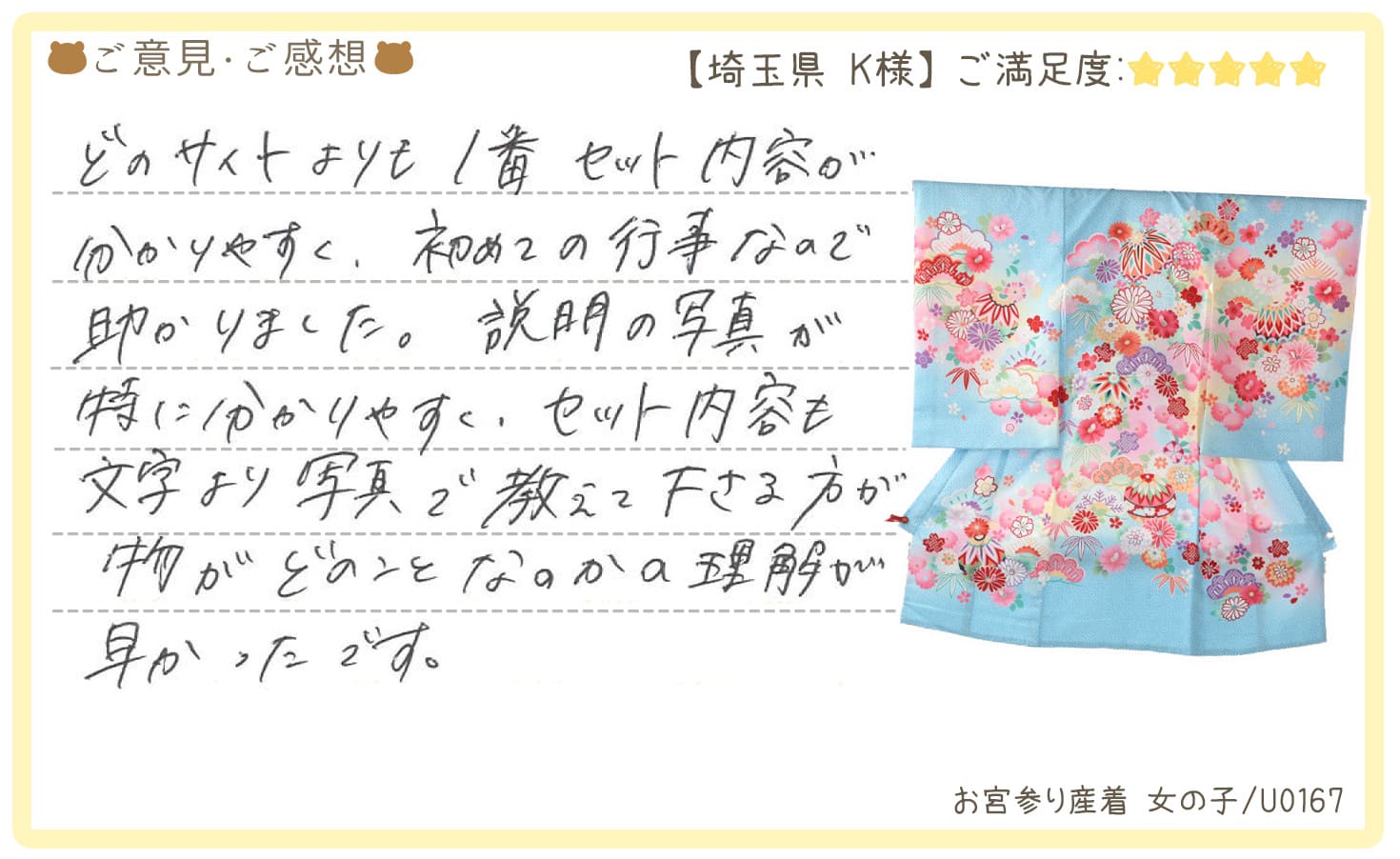 きものレンタリエ:お宮参り産着レンタル(女の子/U0167)の口コミ「どのサイトよりも1番セット内容が分かりやすく、初めての行事なので助かりました。」"