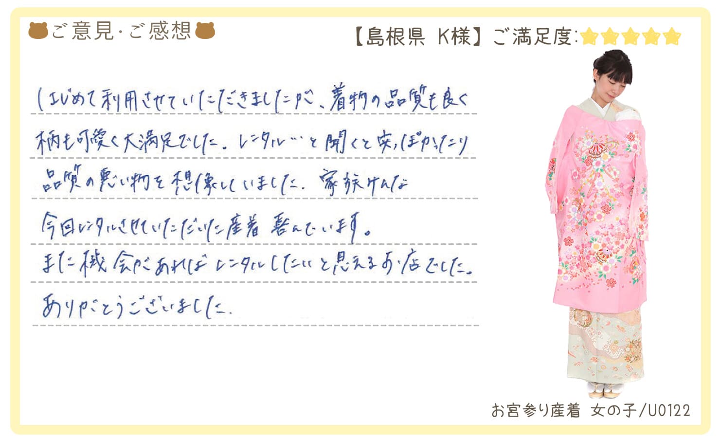 きものレンタリエ:お宮参り産着レンタル島根県のお客様のお声•口コミ「家族みんな今回レンタルさせていただいた産着