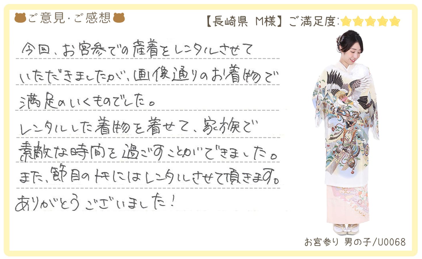 きものレンタリエ:お宮参り産着レンタル長崎県のお客様のお声•口コミ「画像通りのお着物で満足のいくものでした。レンタルした着物を着せて家族で素敵な時間を過ごすことができました。」"