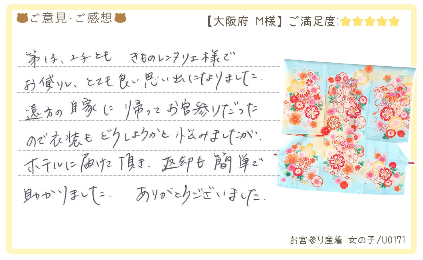 きものレンタリエ:お宮参り産着レンタル大阪府のお客様のお声•口コミ「第1子、2子ともきものレンタリエ様でお借りし、とても良い思い出になりました」"
