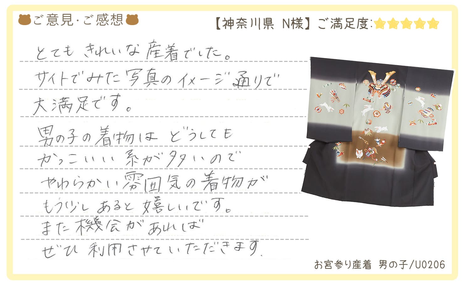 きものレンタリエ:お宮参り産着レンタル神奈川県のお客様のお声•口コミ「とてもきれいな産着でした。サイトでみた写真のイメージ通りで大満足です。」"