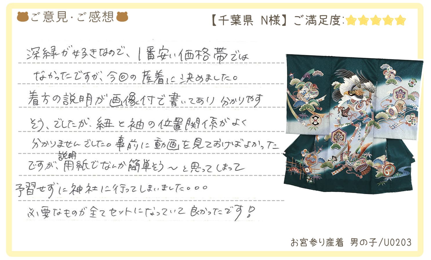 きものレンタリエ:お宮参り産着レンタル千葉県のお客様のお声•口コミ「深緑が好きなので、1番安い価格帯ではなかったですが、今回の産着に決めました」"