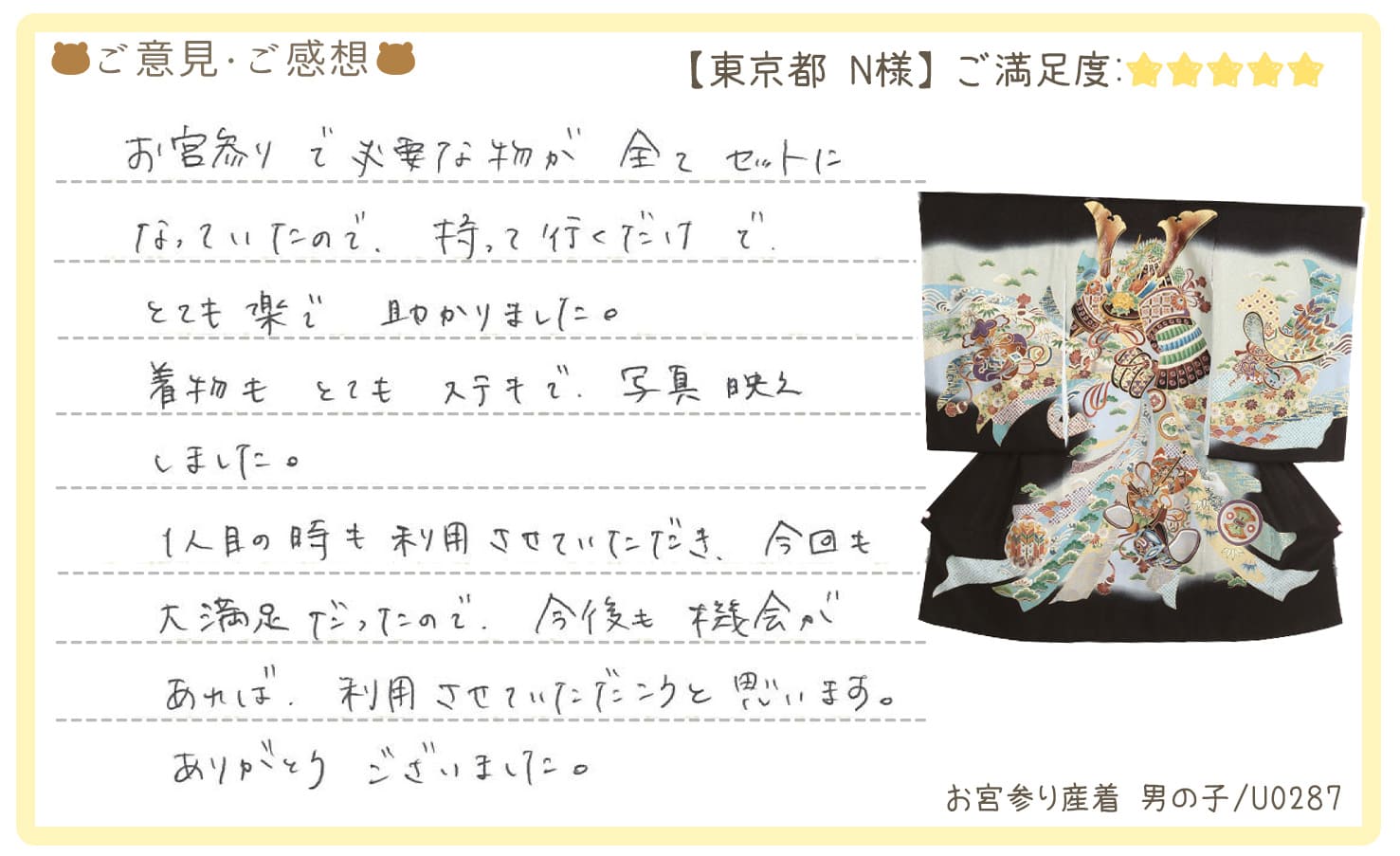 きものレンタリエ:お宮参り産着レンタル東京都のお客様のお声•口コミ「お宮参りで必要な物が全てセットになっていたので持って行くだけでとても楽で助かりました。着物もとてもステキで写真映えしました」"