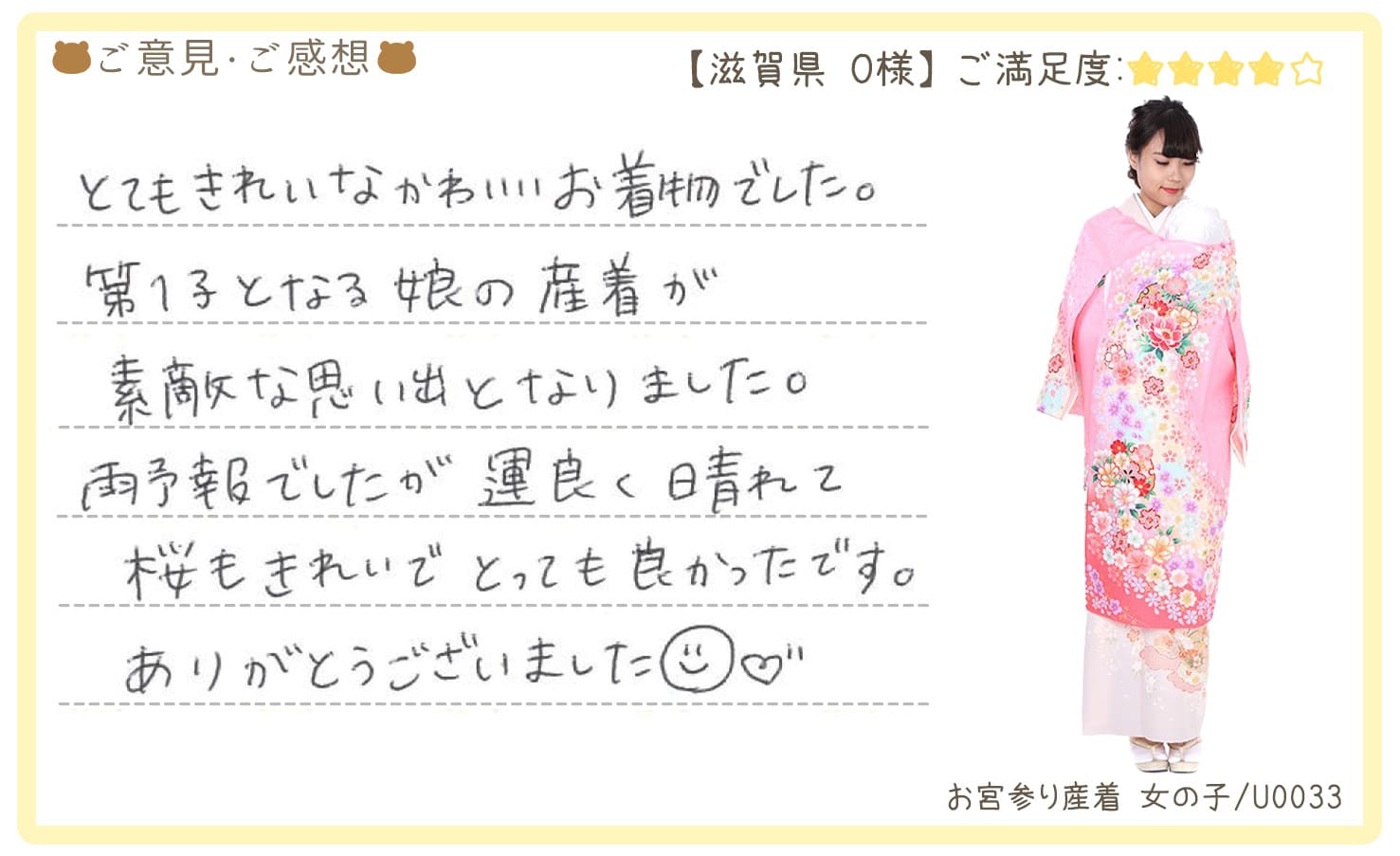 きものレンタリエ:お宮参り産着レンタル滋賀県のお客様のお声•口コミ「とてもきれいなかわいいお着物でした。第1子となる娘の産着が素敵な思い出となりました。」"