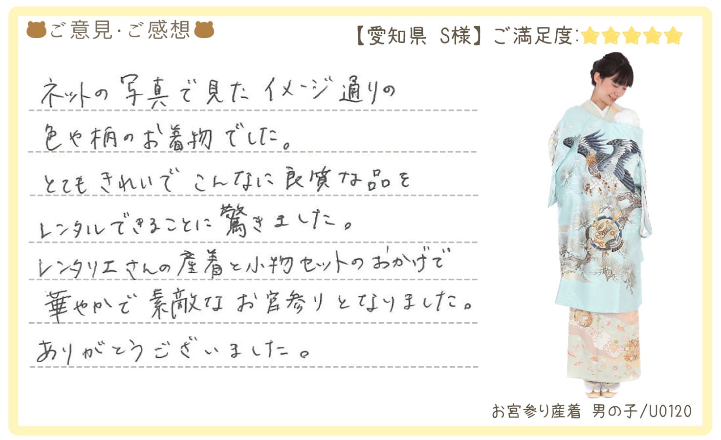 きものレンタリエ:お宮参り産着レンタル愛知県のお客様のお声•口コミ「ネットの写真で見たイメージ通りの色や柄のお着物でした。とてもきれいでこんなに良質な品をレンタルできることに驚きました」"