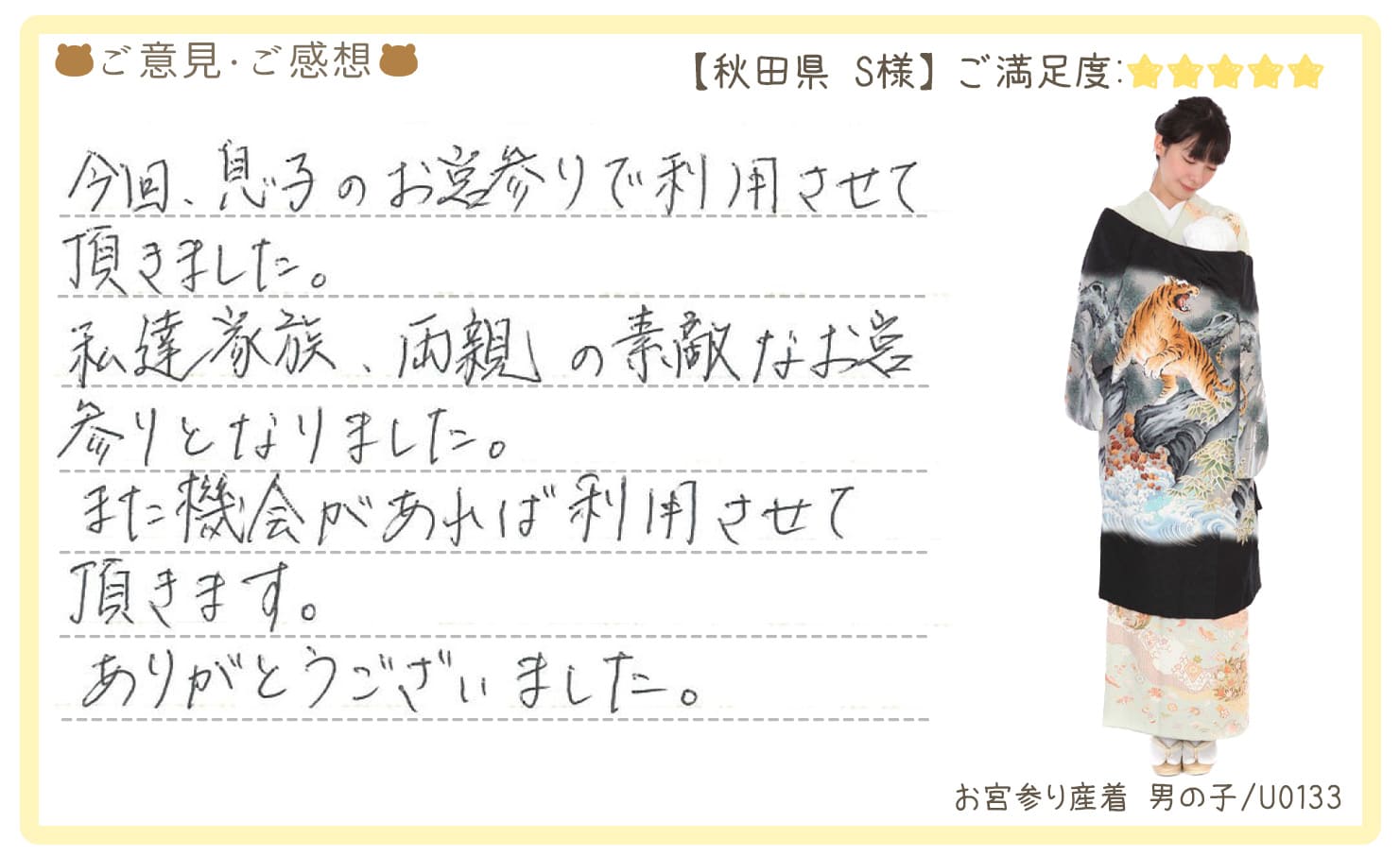 きものレンタリエ:お宮参り産着レンタル秋田県のお客様のお声•口コミ「今回、息子のお宮参りで利用させて頂きました。私達家族、両親の素敵なお宮参りとなりました」"