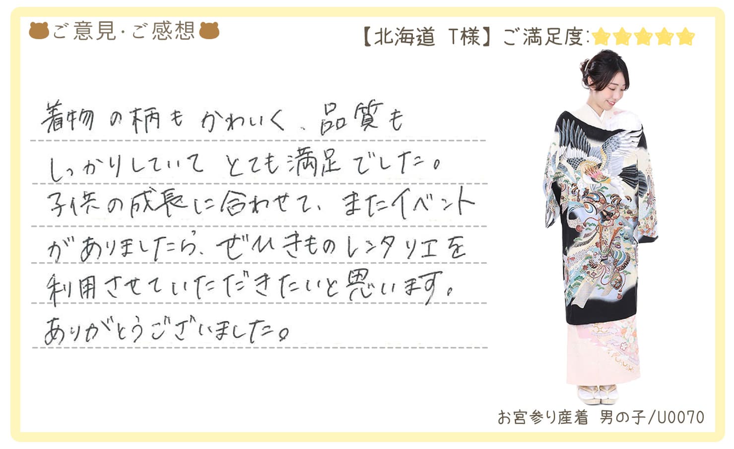 きものレンタリエ:お宮参り産着レンタル北海道のお客様のお声•口コミ「子供の成長に合わせて、またイベントがありましたらぜひきものレンタリエを利用させていただきたいと思います。」"