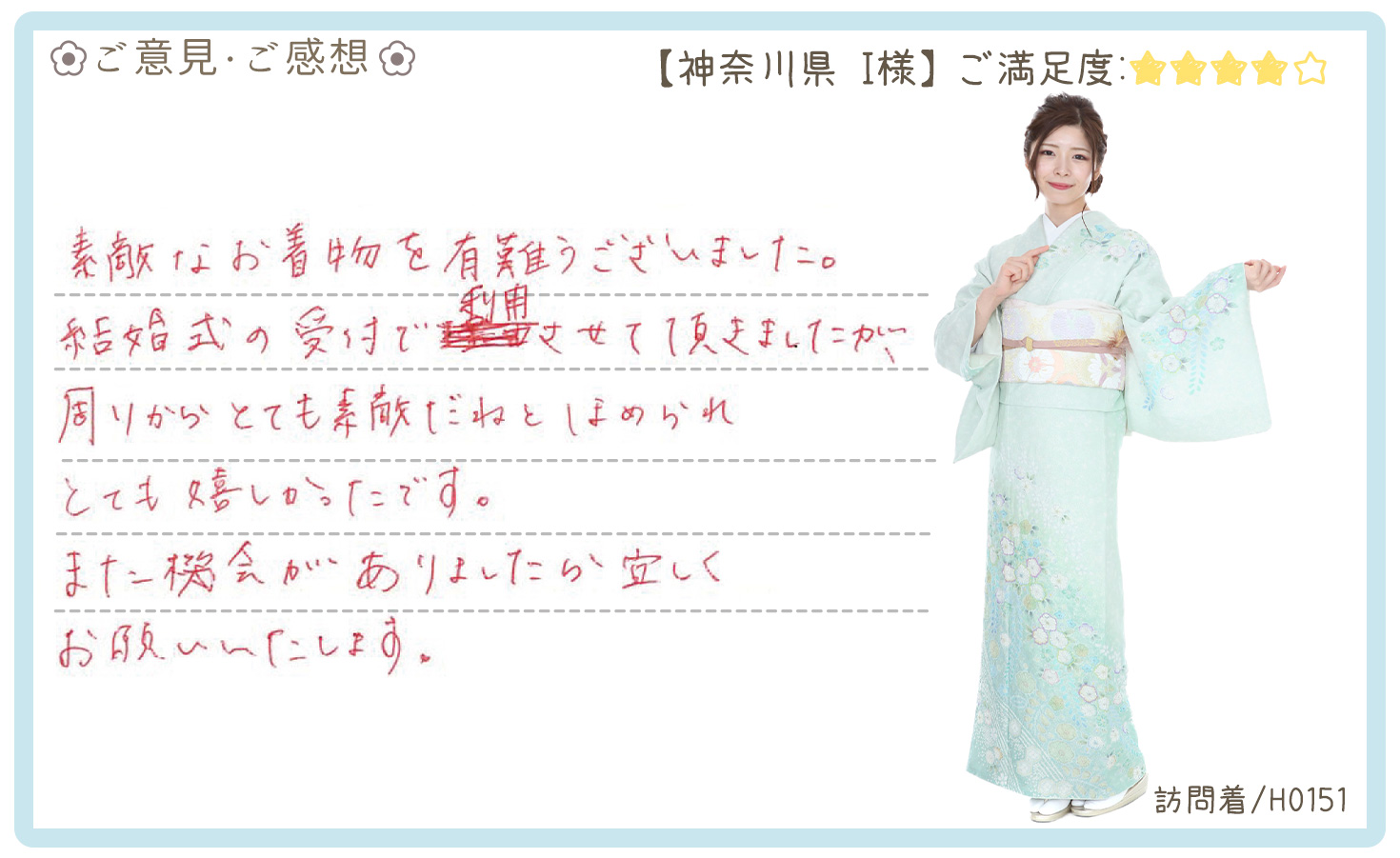 きものレンタリエ結婚式