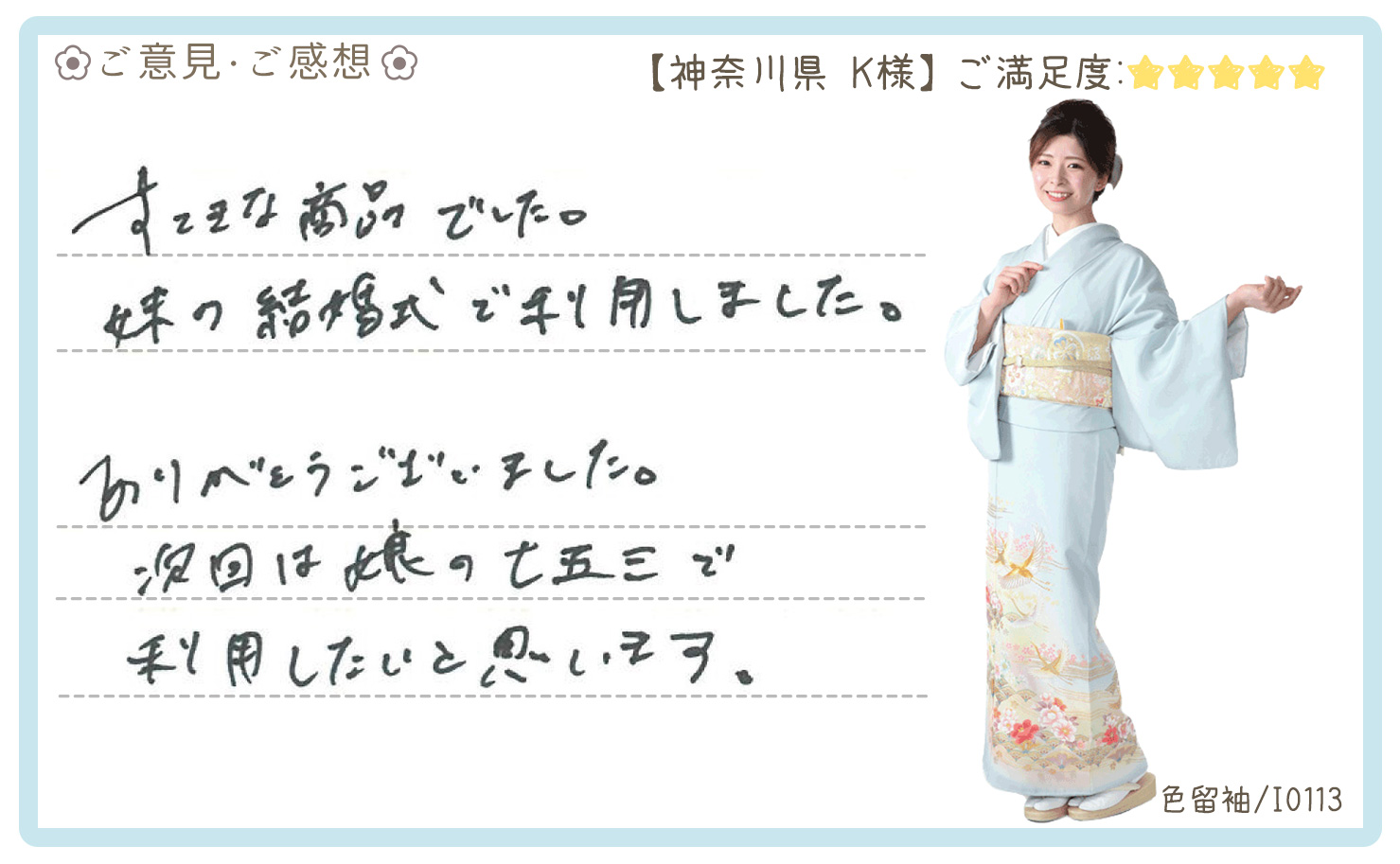 きものレンタリエ:結婚式