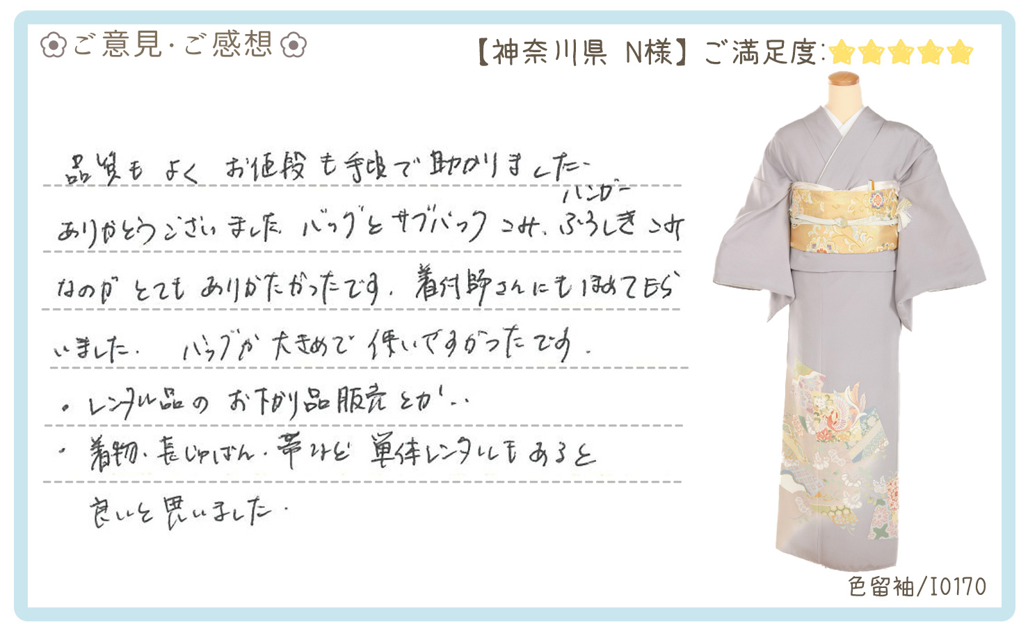 きものレンタリエ:結婚式