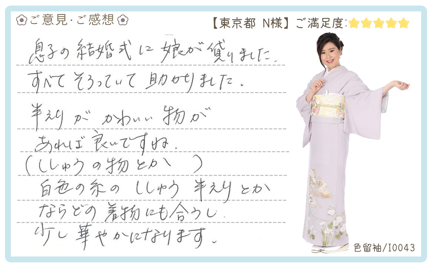 きものレンタリエ:結婚式