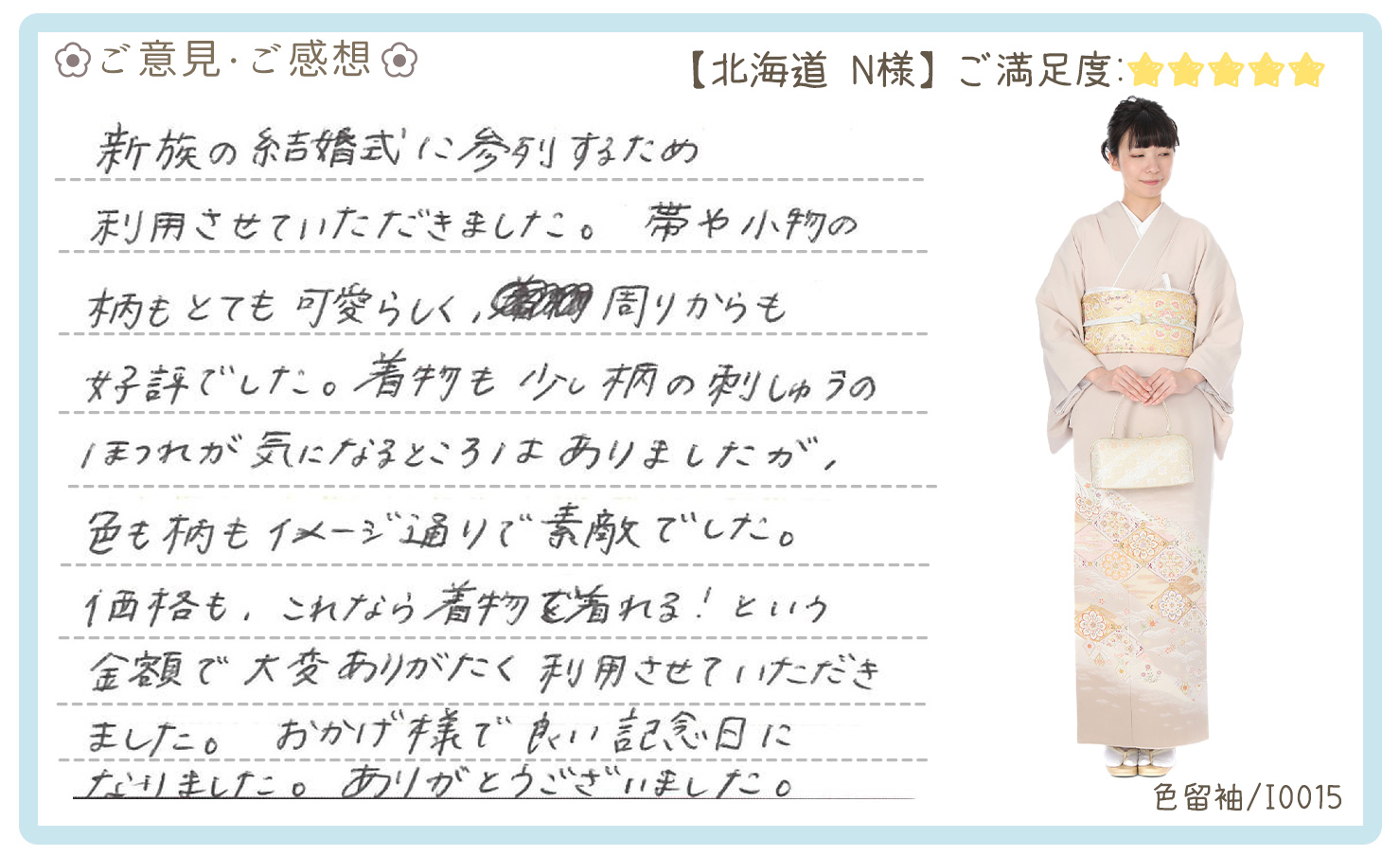 きものレンタリエ:結婚式