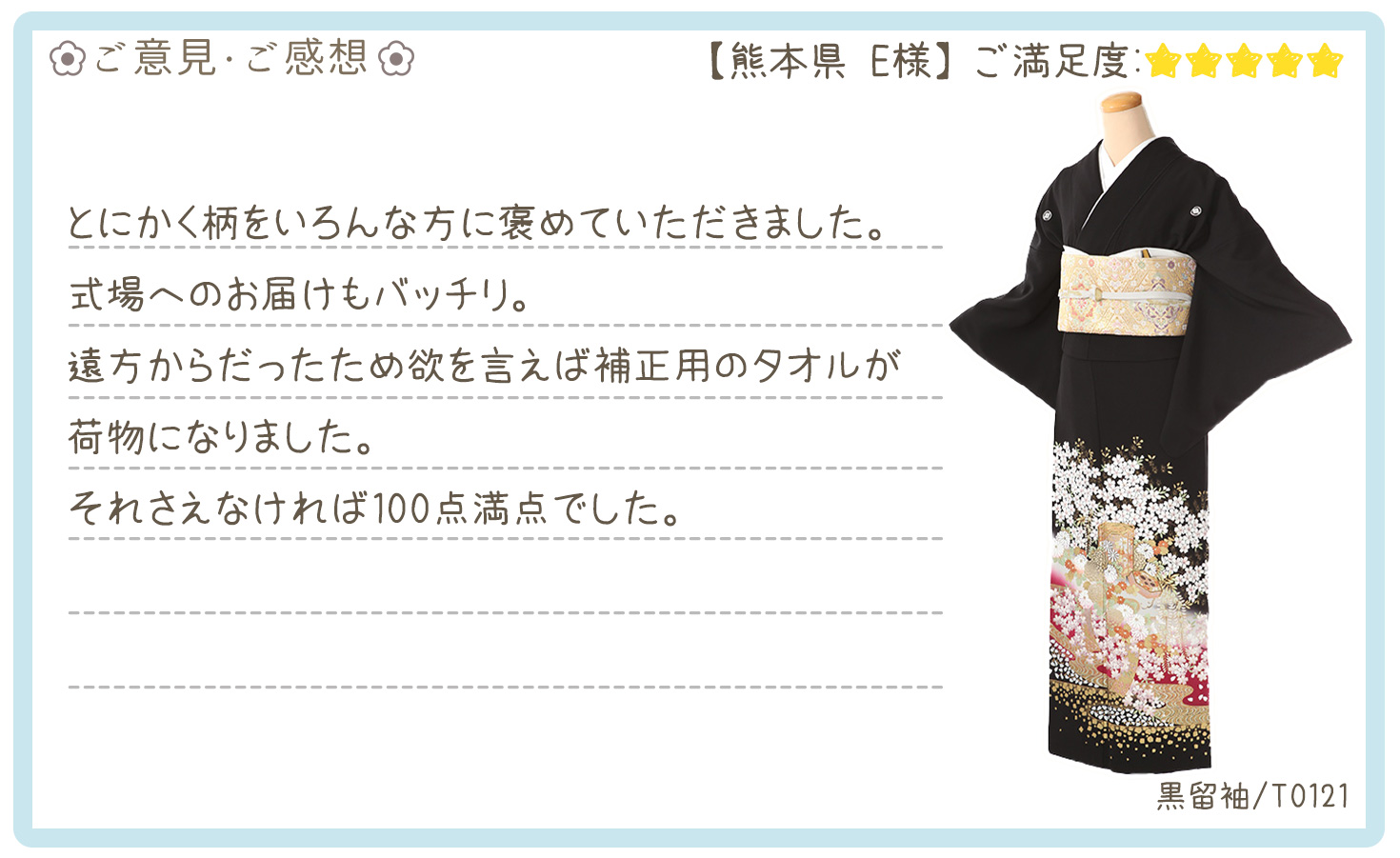 きものレンタリエ:結婚式