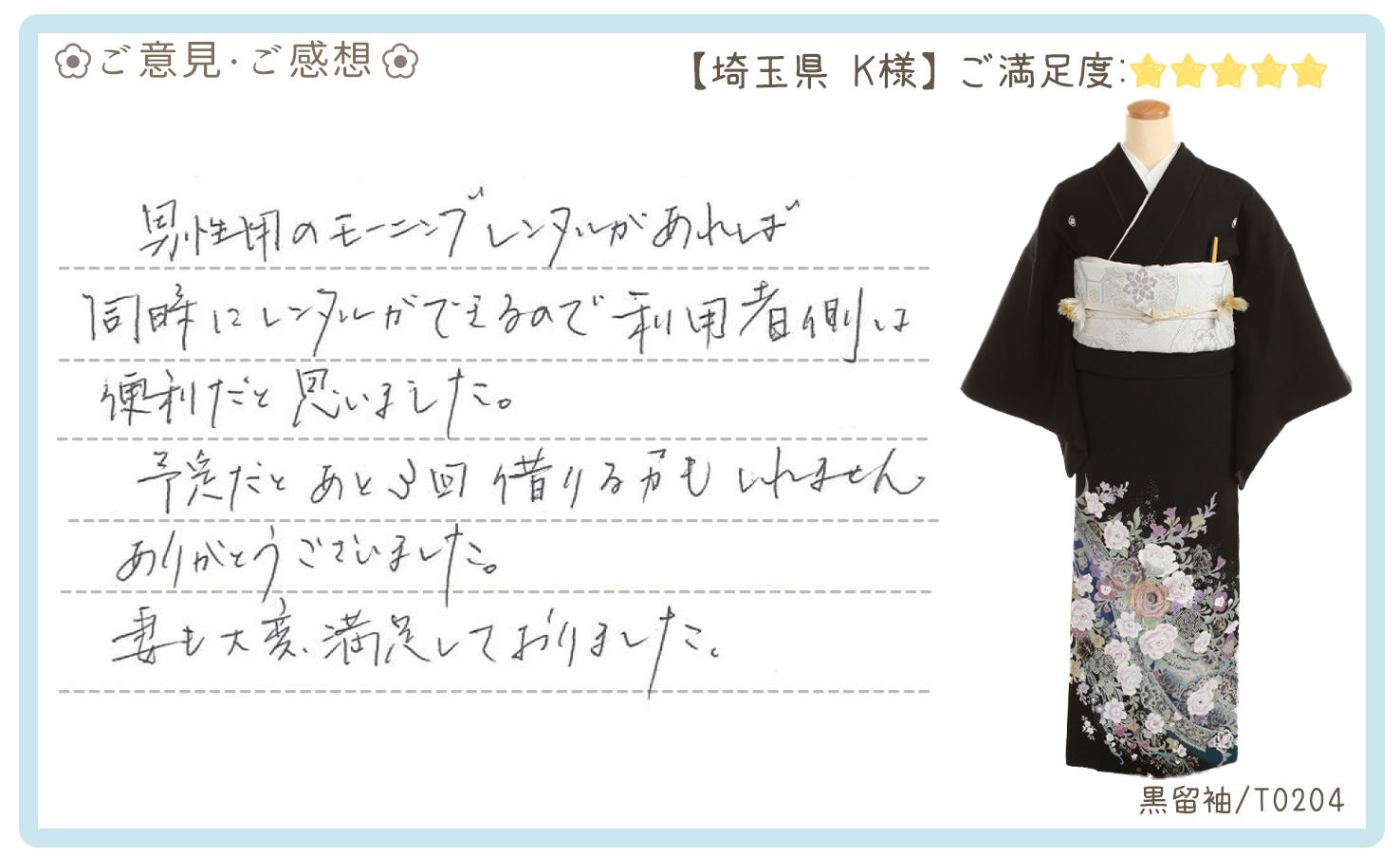 きものレンタリエ:結婚式