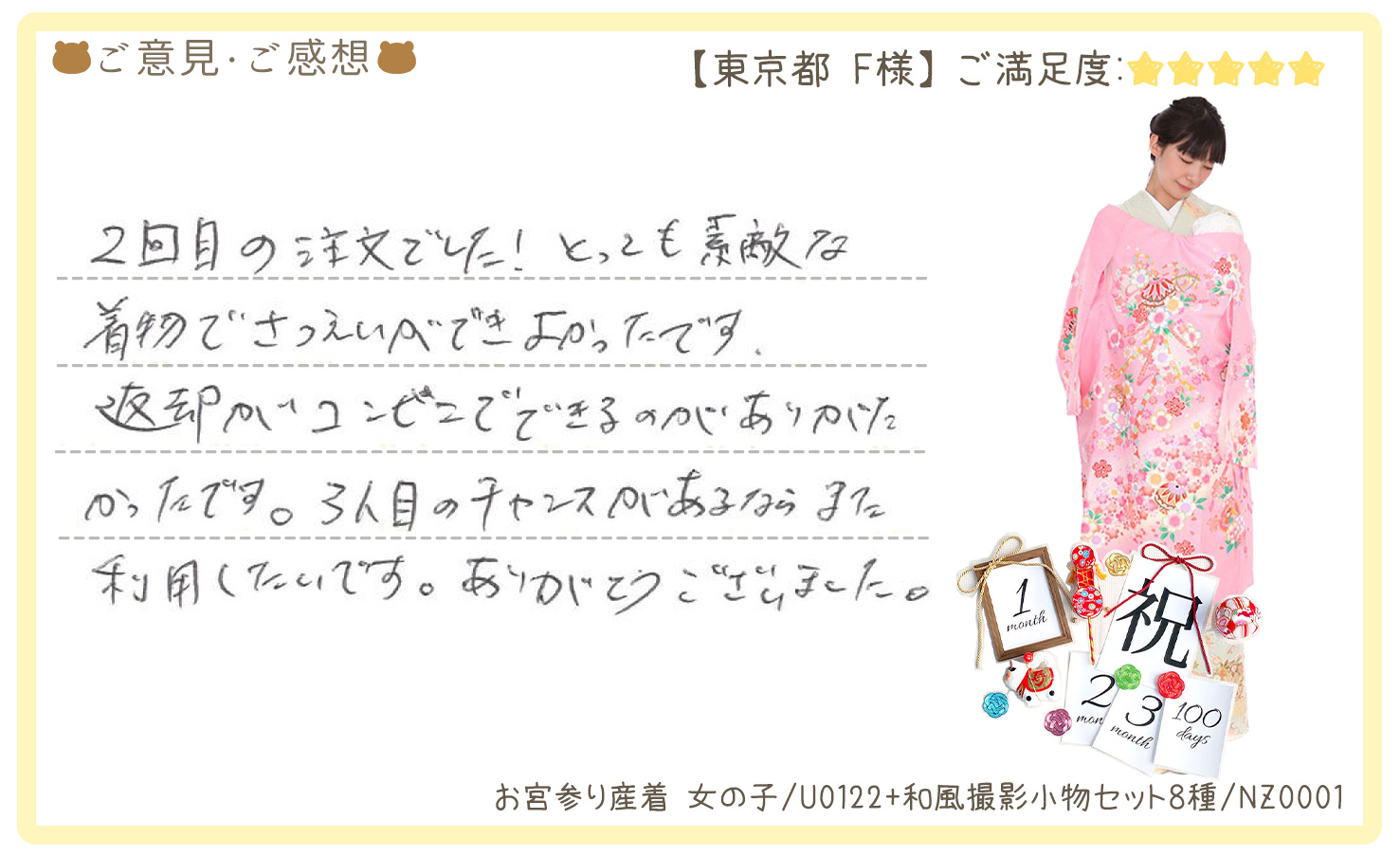 きものレンタリエ:お宮参り産着&撮影小物セットレンタルのお客様のお声•口コミ「2回目の注文でした!とっても素敵な着物でさつえいができよかったです。」"