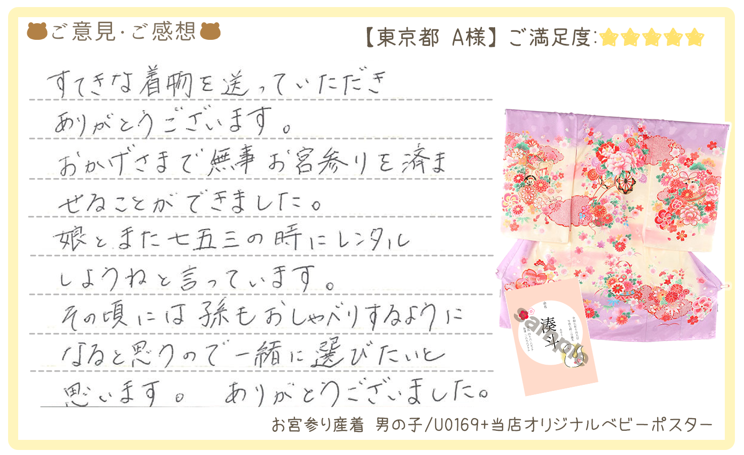 きものレンタリエ:お宮参り産着レンタルのお客様のお声•口コミ「すてきな着物をおくっていただきありがとうございます。おかげさまで無事お宮参りを済ませることができました」"