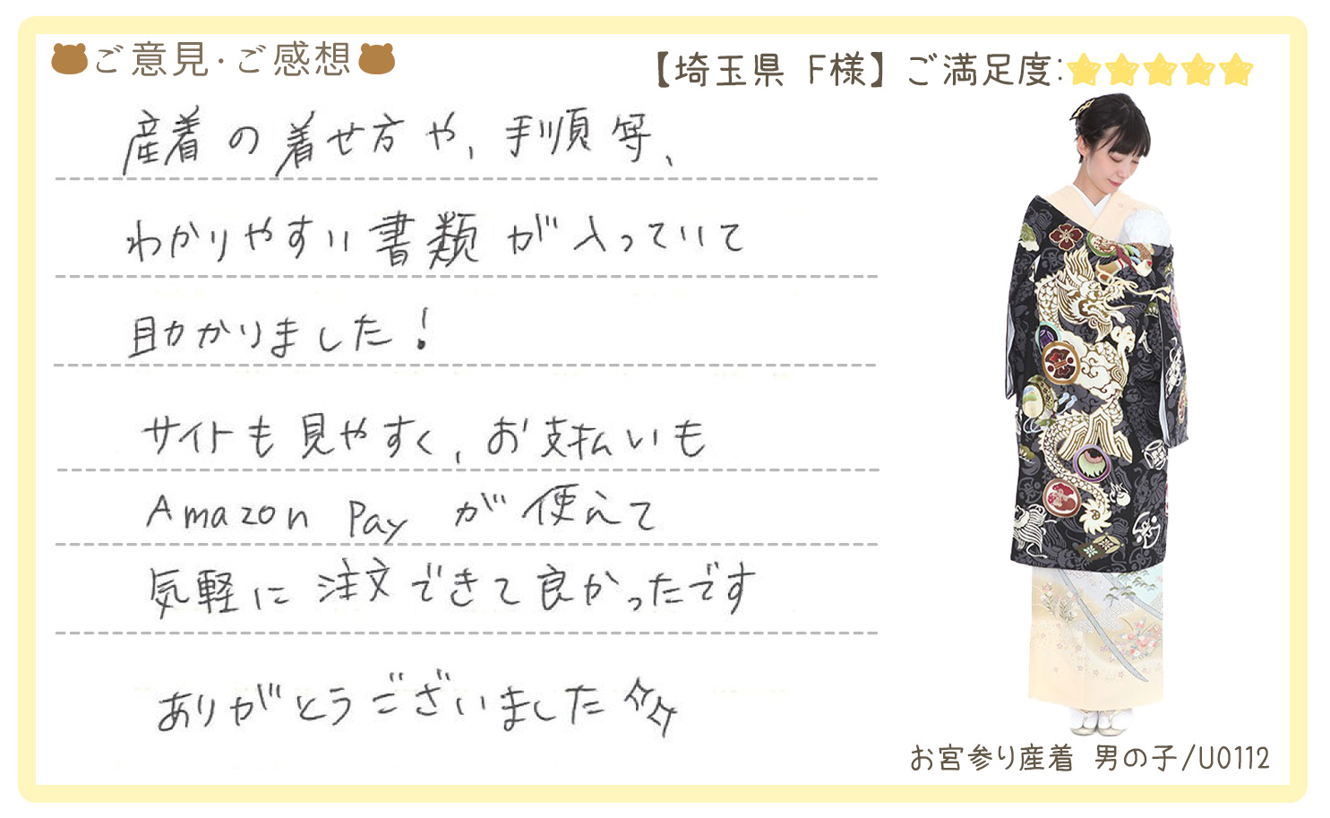 きものレンタリエ:お宮参り産着レンタルのお客様のお声•口コミ「産着の着せ方や手順等、わかりやすい書類が入っていて助かりました!」"