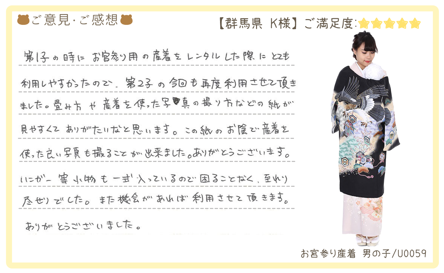 きものレンタリエ:お宮参り産着レンタルのお客様のお声•口コミ「第1子の時にお宮参り用の産着をレンタルした際にとても利用しやすかったので、第2子の今回も再度利用させて頂きました。」"