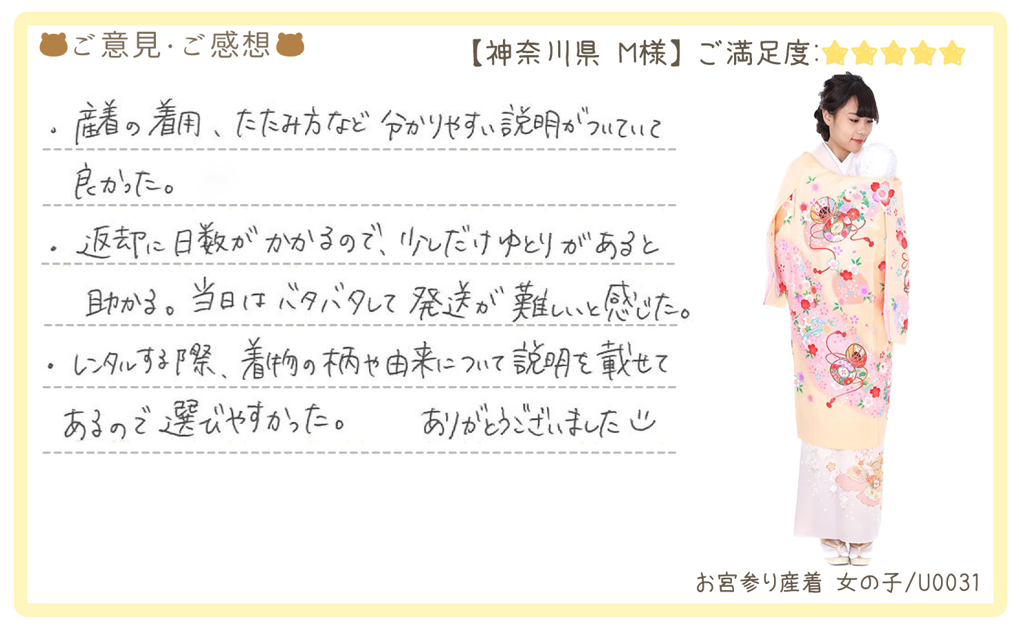 きものレンタリエ:お宮参り産着レンタルのお客様のお声•口コミ「産着の着用、たたみ方など分かりやすい説明がついていて良かった。」"