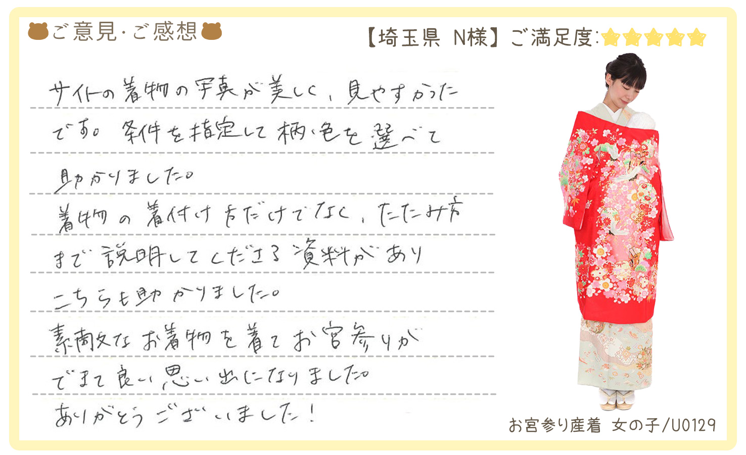 きものレンタリエ:お宮参り産着レンタルのお客様のお声•口コミ「サイトの着物の写真が美しく、見やすかったです。条件を指定して柄•色を選べて助かりました。」"