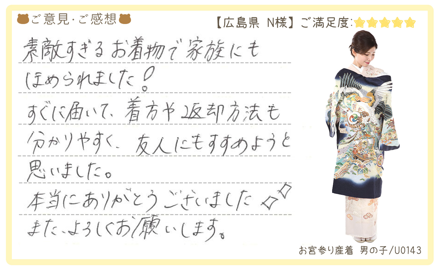 きものレンタリエ:お宮参り産着レンタルのお客様のお声•口コミ「素敵すぎるお着物で家族にもほめられました!すぐに届いて着方や返却方法も分かりやすく、友人にもすすめようと思いました。」"