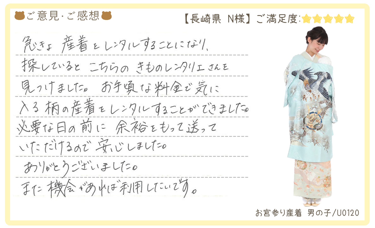 きものレンタリエ:お宮参り産着レンタルのお客様のお声•口コミ「お手頃な料金で気に入る柄の産着をレンタルすることができました。」"