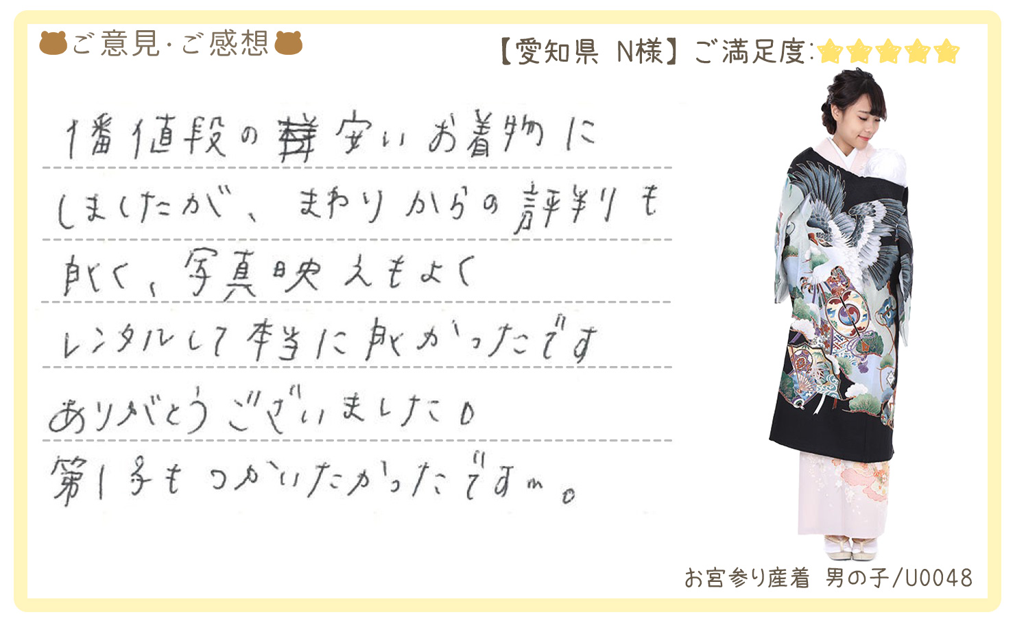 きものレンタリエ:お宮参り産着レンタルのお客様のお声•口コミ「1番値段の安いお着物にしましたが、まわりからの評判も良く、写真映えもよくレンタルして本当に良かったです。」"