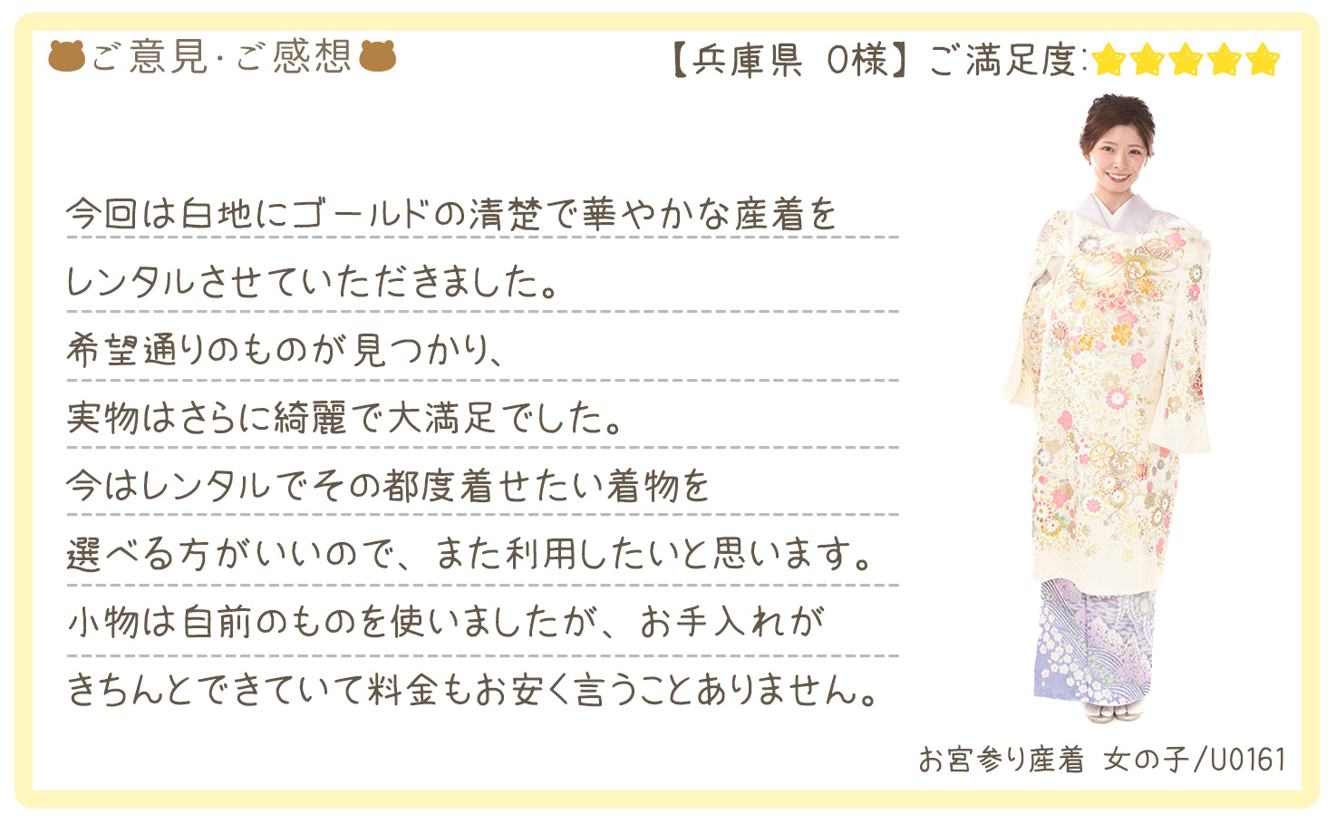 きものレンタリエ:お宮参り産着レンタルのお客様のお声•口コミ「今回は白地にゴールドの清楚で華やかな産着をレンタルさせていただきました。希望通りのものが見つかり、実物はさらに綺麗で大満足でした。」"