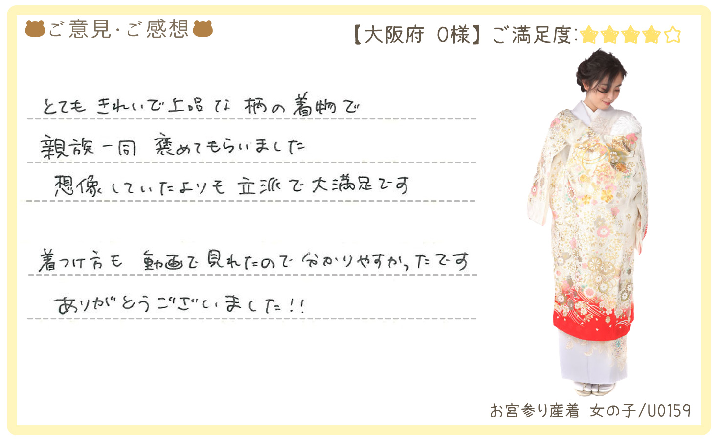 きものレンタリエ:お宮参り産着レンタルのお客様のお声•口コミ「とてもきれいで上品な柄の着物で親族一同褒めてもらいました。」"