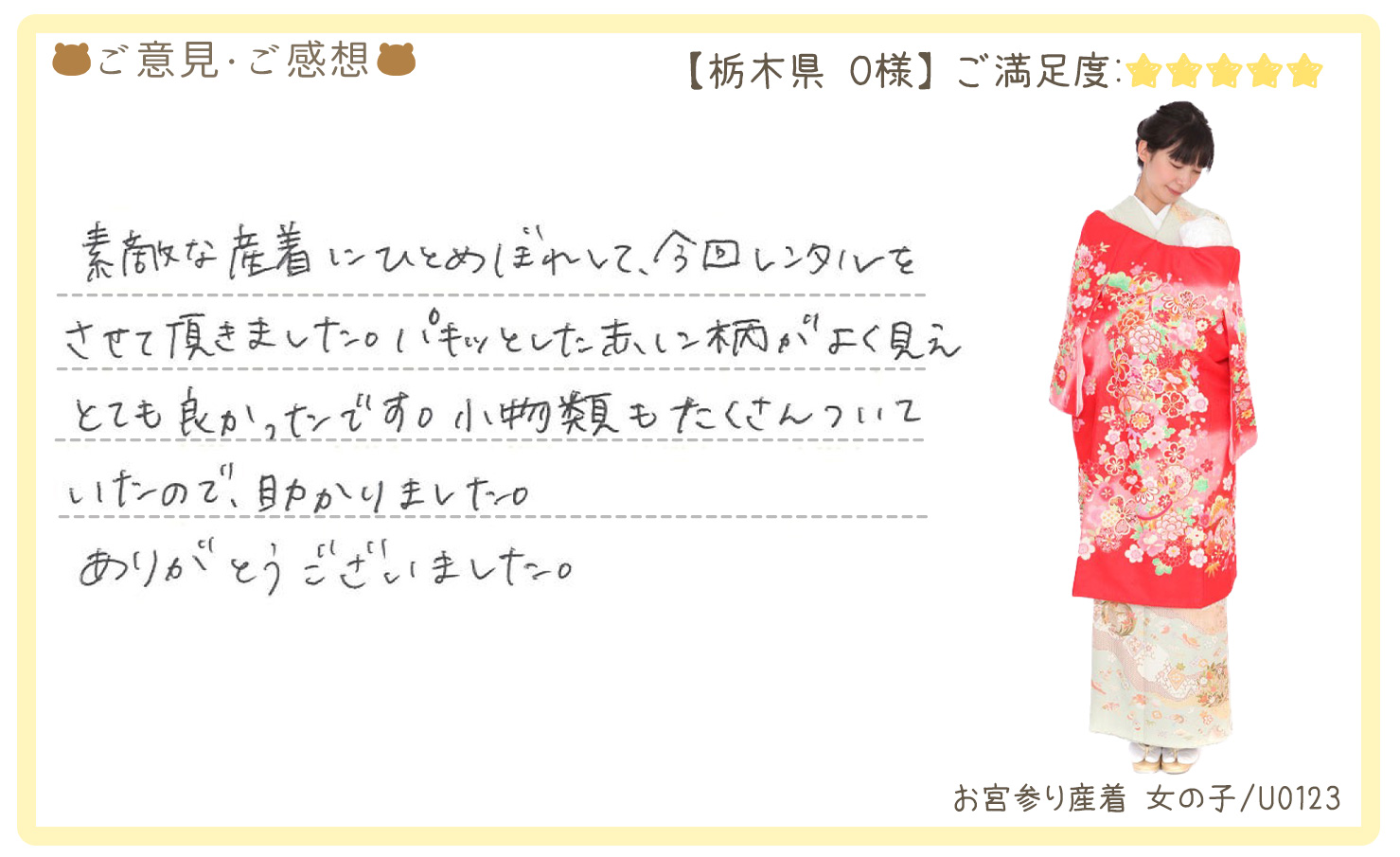 きものレンタリエ:お宮参り産着レンタルのお客様のお声•口コミ「素敵な産着にひとめぼれして今回レンタルをさせて頂きました。」"