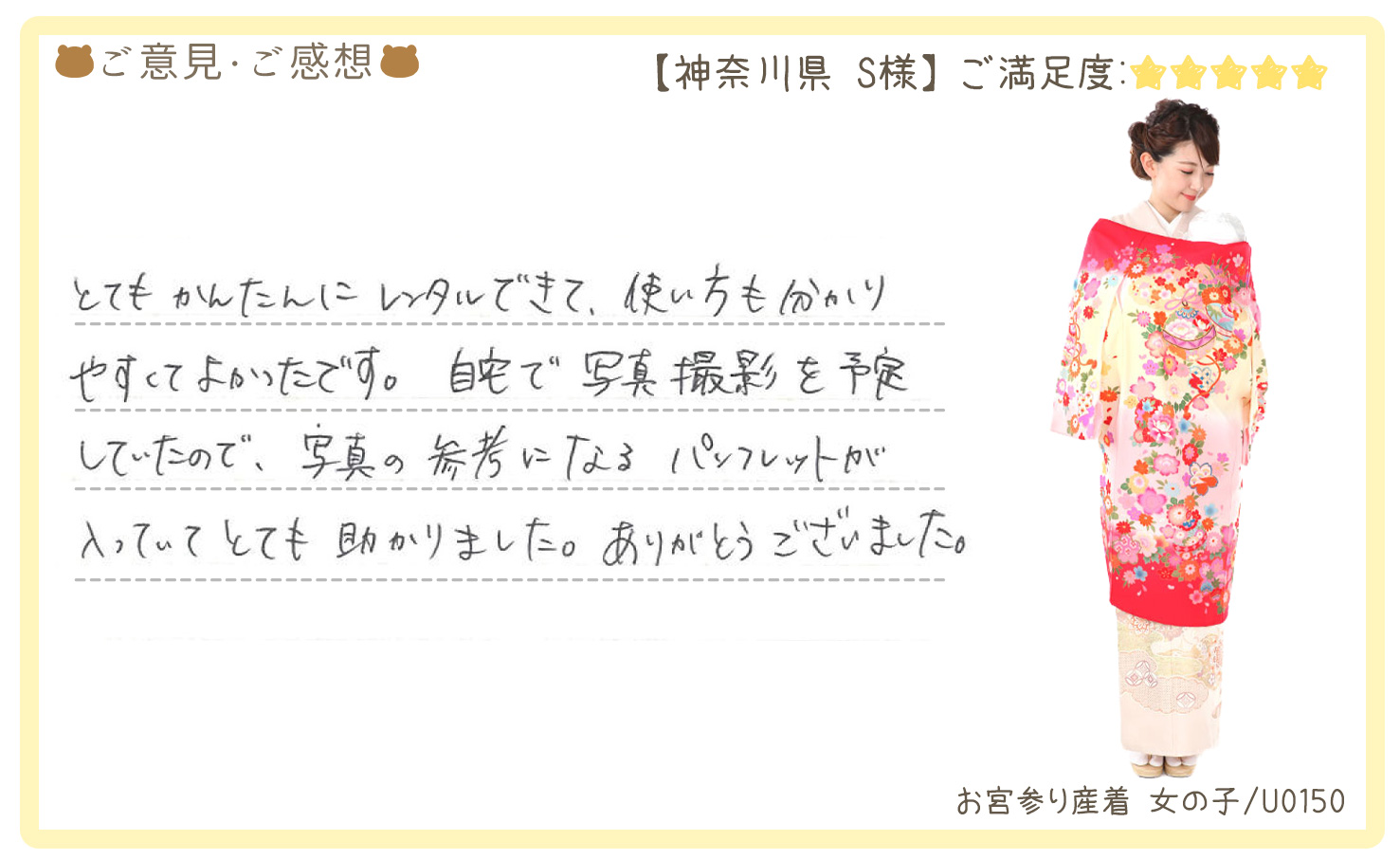 きものレンタリエ:お宮参り産着レンタルのお客様のお声•口コミ「とてもかんたんにレンタルできて、使い方も分かりやすくてよかったです。」"