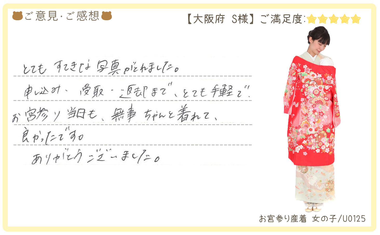 きものレンタリエ:お宮参り産着レンタルのお客様のお声•口コミ「とてもすてきな写真がとれました。申し込み、受取、返却までとても手軽でお宮参り当日も無事ちゃんと着れて良かったです。」"