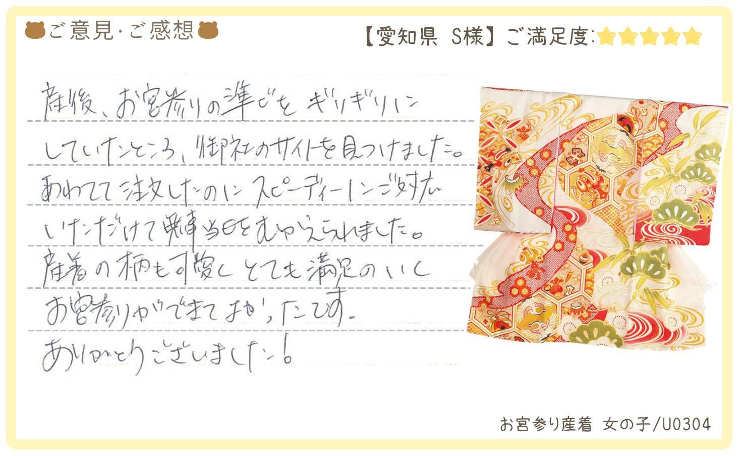 きものレンタリエ:お宮参り産着レンタルのお客様のお声•口コミ「あわてて注文したのにスピーディーにご対応いただけて無事当日をむかえられました。」"