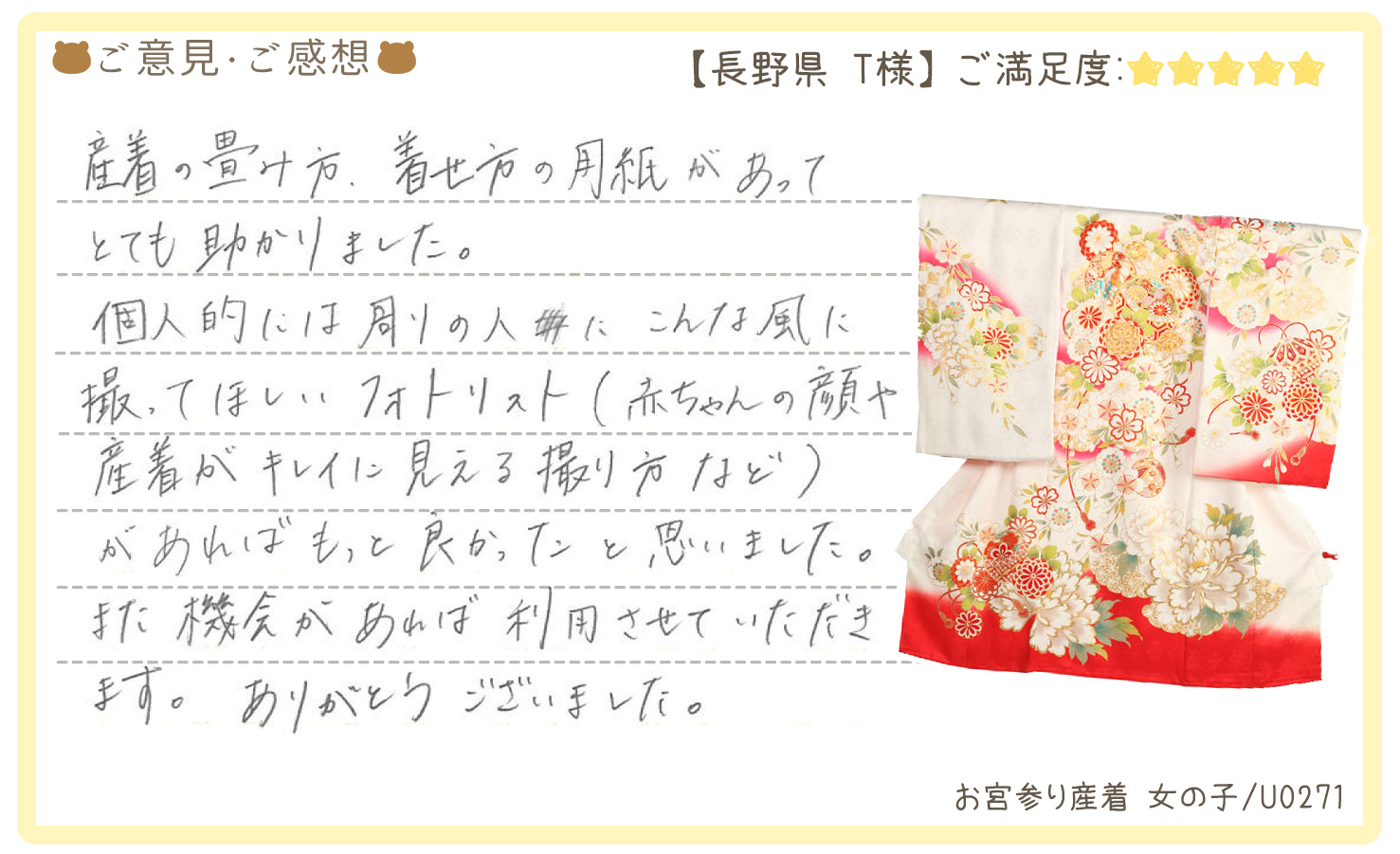 きものレンタリエ:お宮参り産着レンタルのお客様のお声•口コミ「産着の畳み方、着せ方の用紙があってとても助かりました。」"