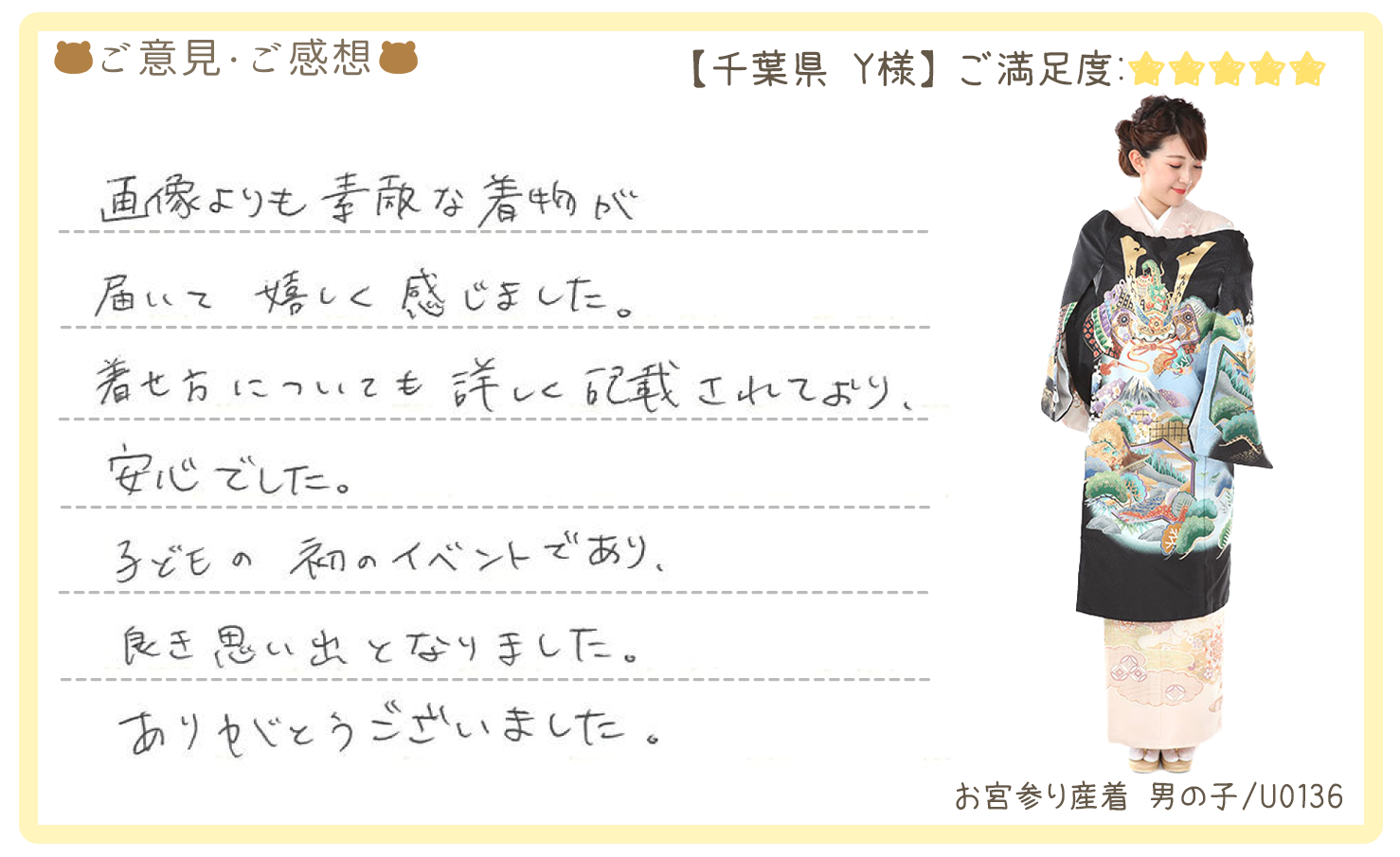 きものレンタリエ:お宮参り産着レンタルのお客様のお声•口コミ「画像よりも素敵な着物が届いて嬉しく感じました。着せ方についても詳しく記載されており、安心でした。」"