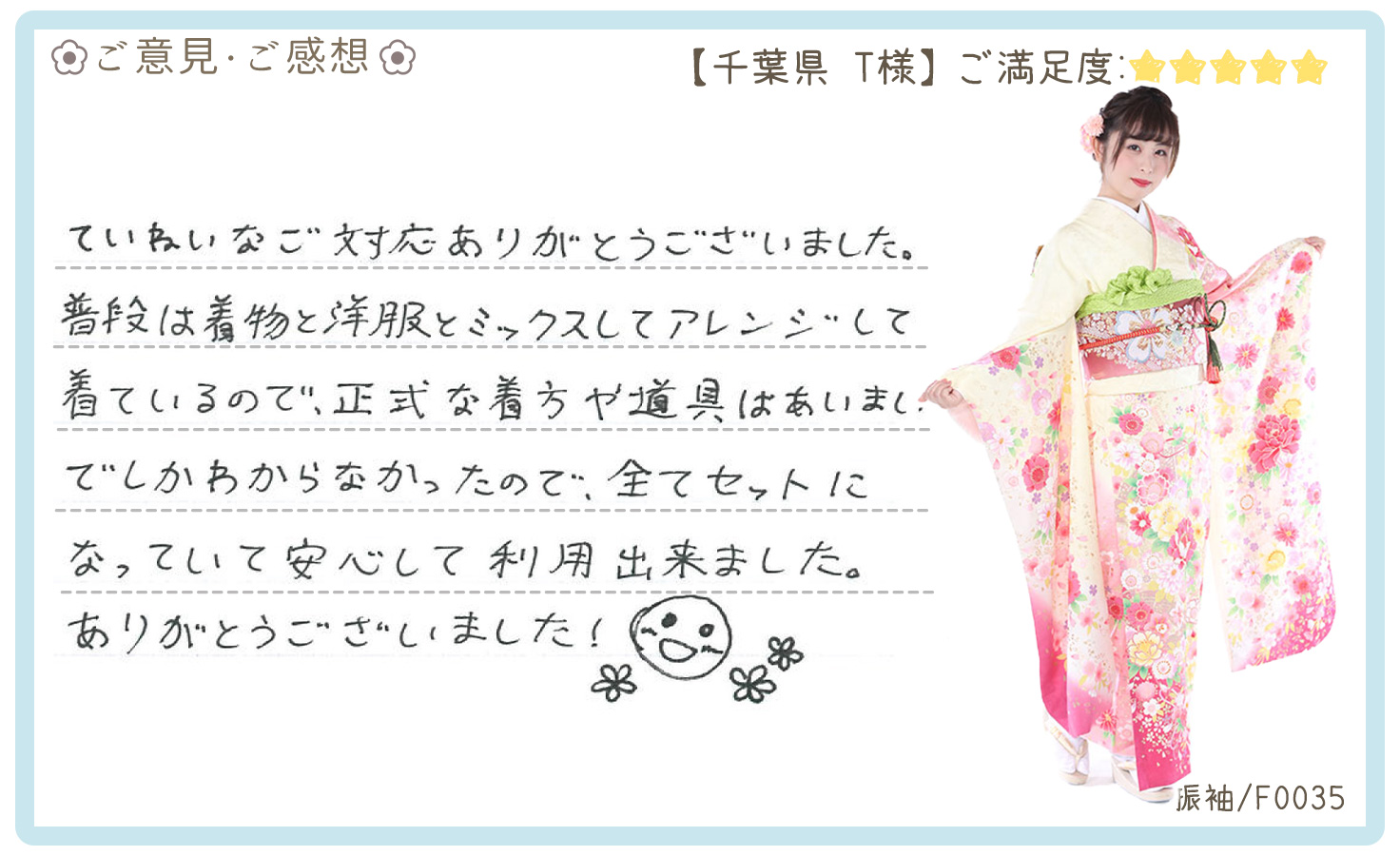 きものレンタリエ:結婚式振袖レンタルのお客様のお声•口コミ「全てセットになっていて安心して利用できました。」"